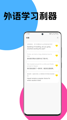 汉英翻译器正版图3