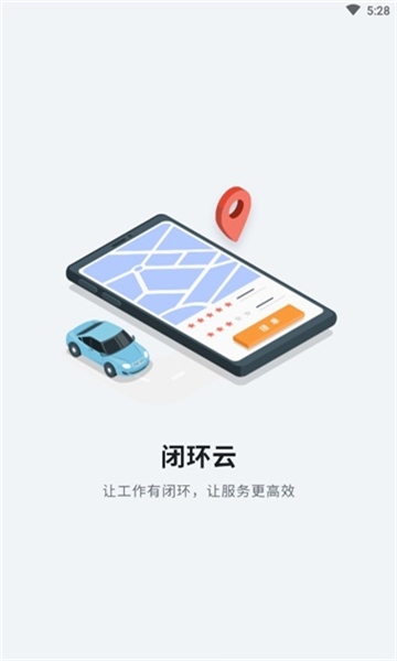 闭环云助手正版图2