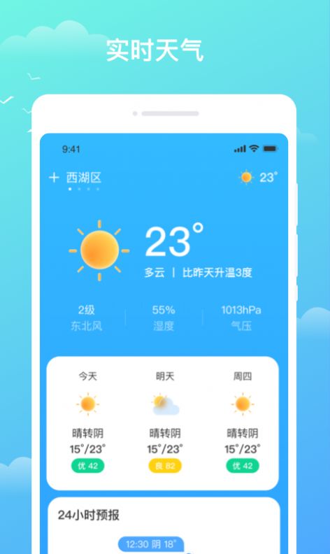 天气盒子无广告版图1