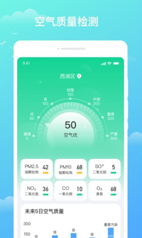 天气盒子无广告版图2