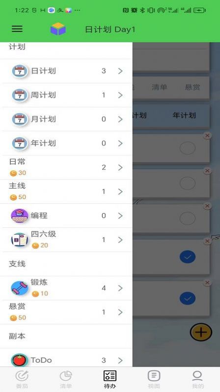 人生重启计划免费版