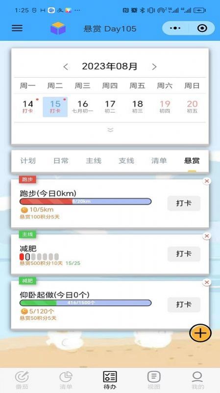 人生重启计划免费版