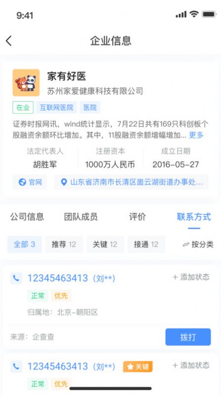 知情拓客最新免费版图1