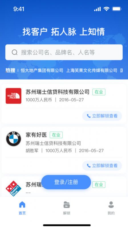 知情拓客最新免费版图3