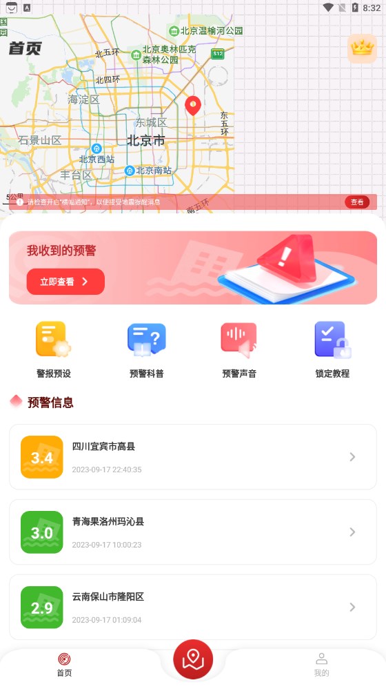 地震监测预警及时报通用版图3