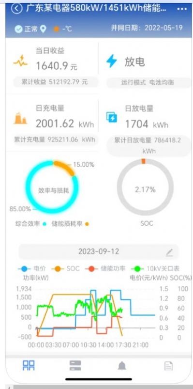 光储能量云正版图2