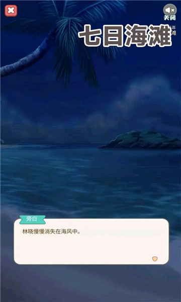 七日海滩安卓直装版