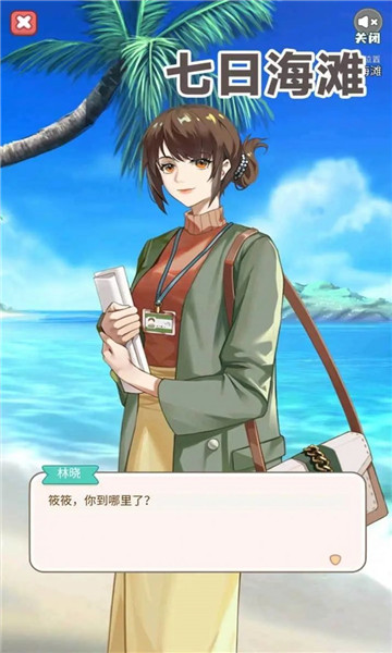 七日海滩安卓直装版