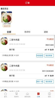 点个外卖安卓版图2