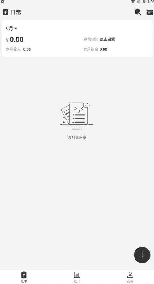 记账Ledger安卓直装版图1