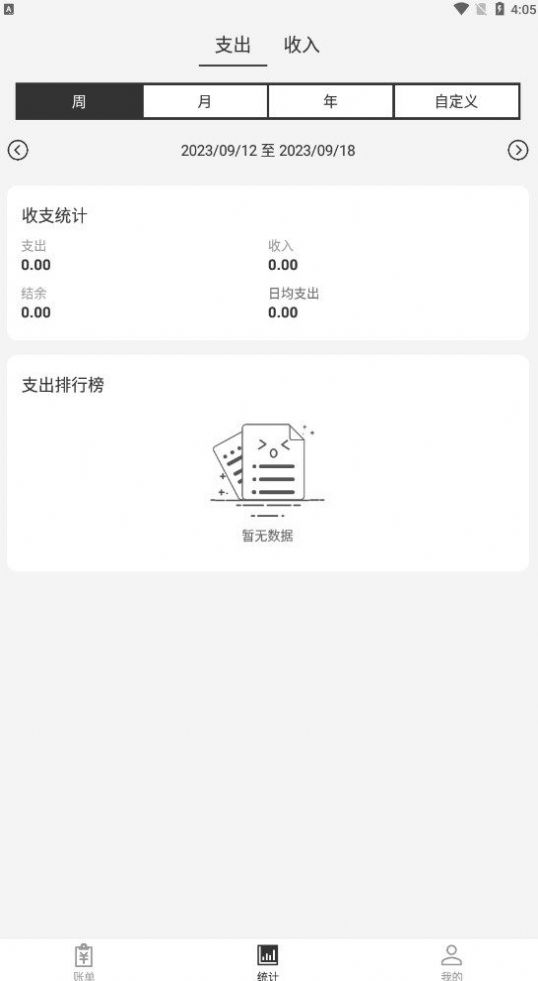 记账Ledger安卓直装版图2