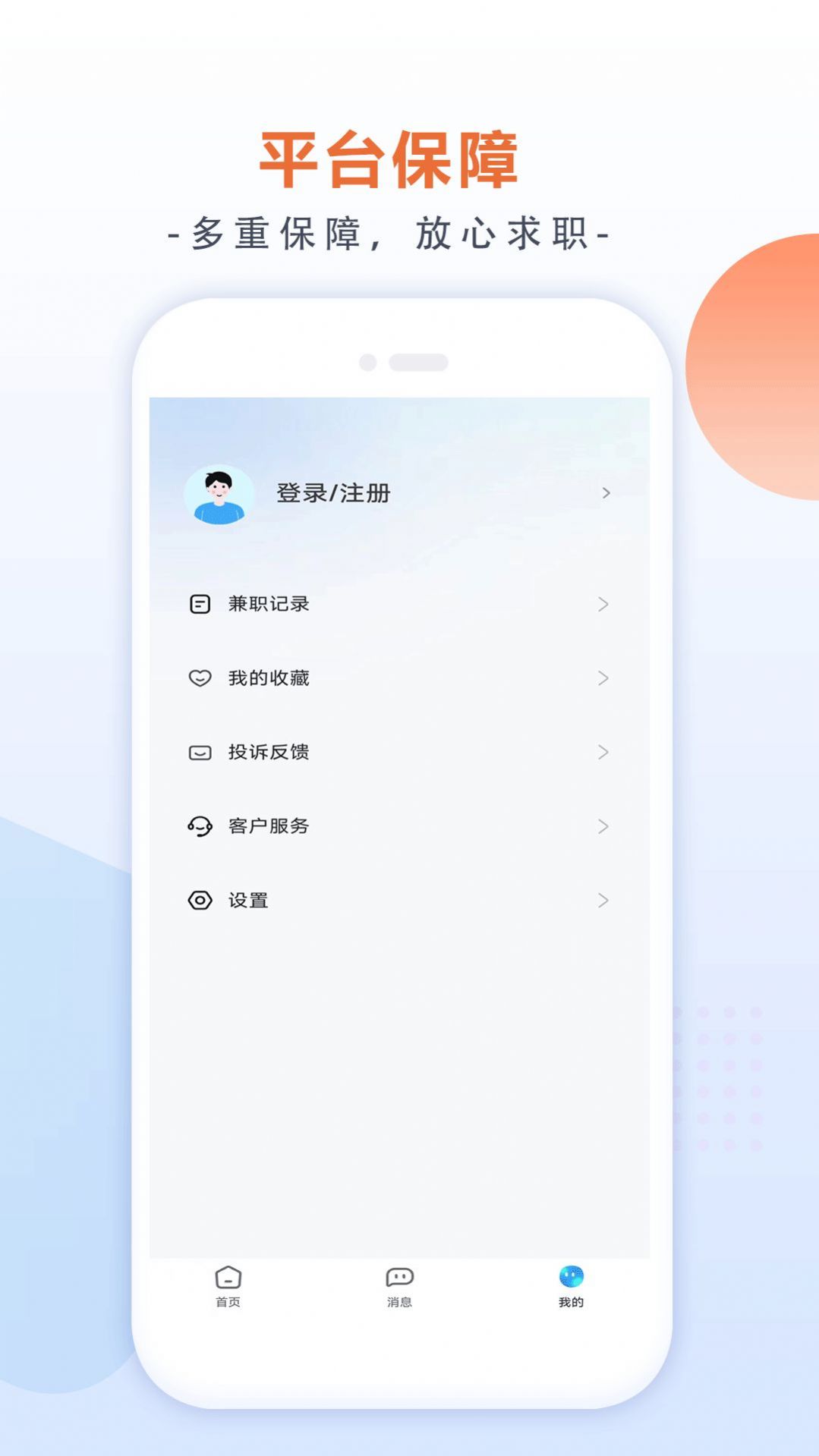 有副业兼职手机版