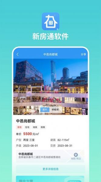 长春新房通官方版图1