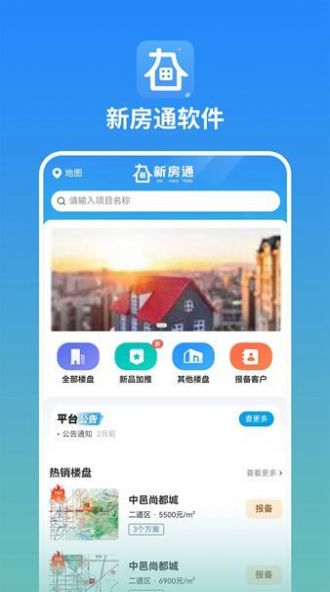 长春新房通官方版图2