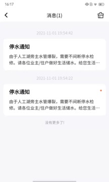 卓正物业安卓官方版图2