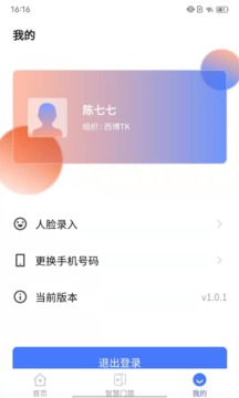 卓正物业安卓官方版图3