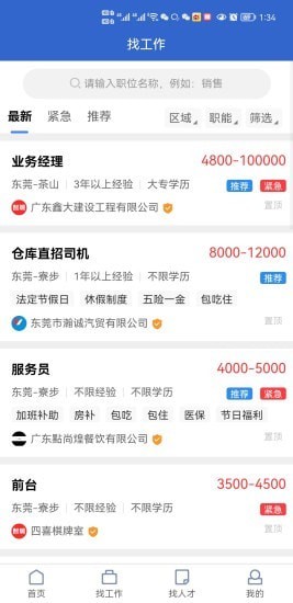 东莞智聘安卓免费版图3