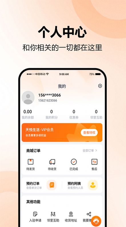 天悦生活官方最新版