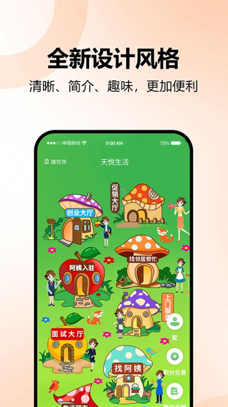 天悦生活官方最新版