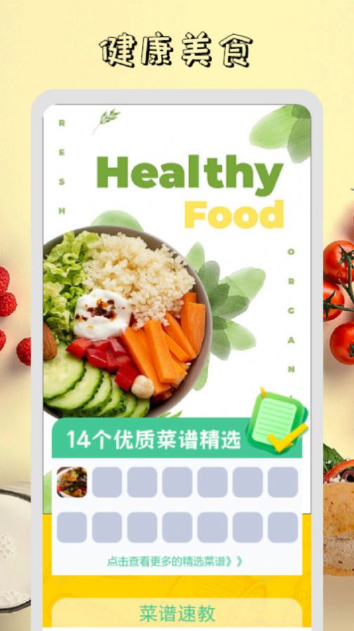 干饭时刻菜谱手机免费版图1