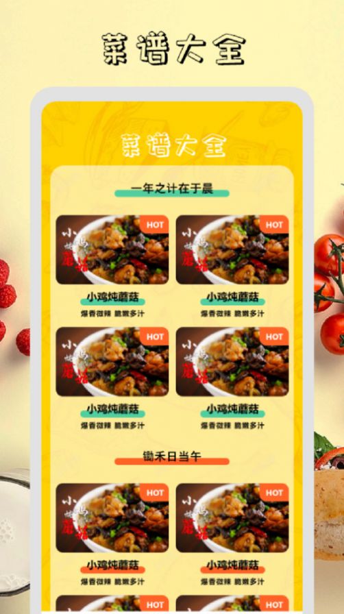 干饭时刻菜谱手机免费版图2