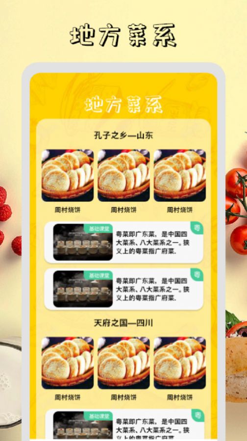 干饭时刻菜谱手机免费版图3