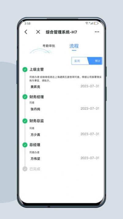 H7移动项目管理官方正版