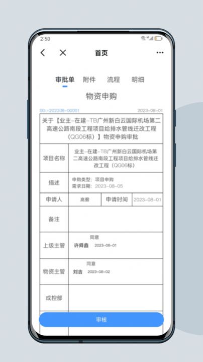 H7移动项目管理官方正版