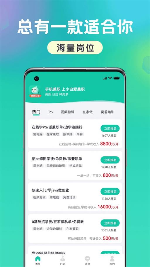 小白爱兼职安卓直装版