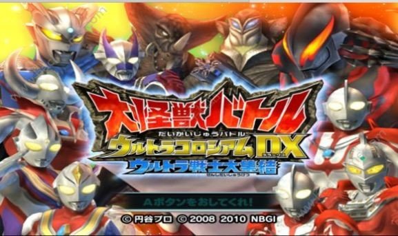 大怪兽格斗dx手游无广告版