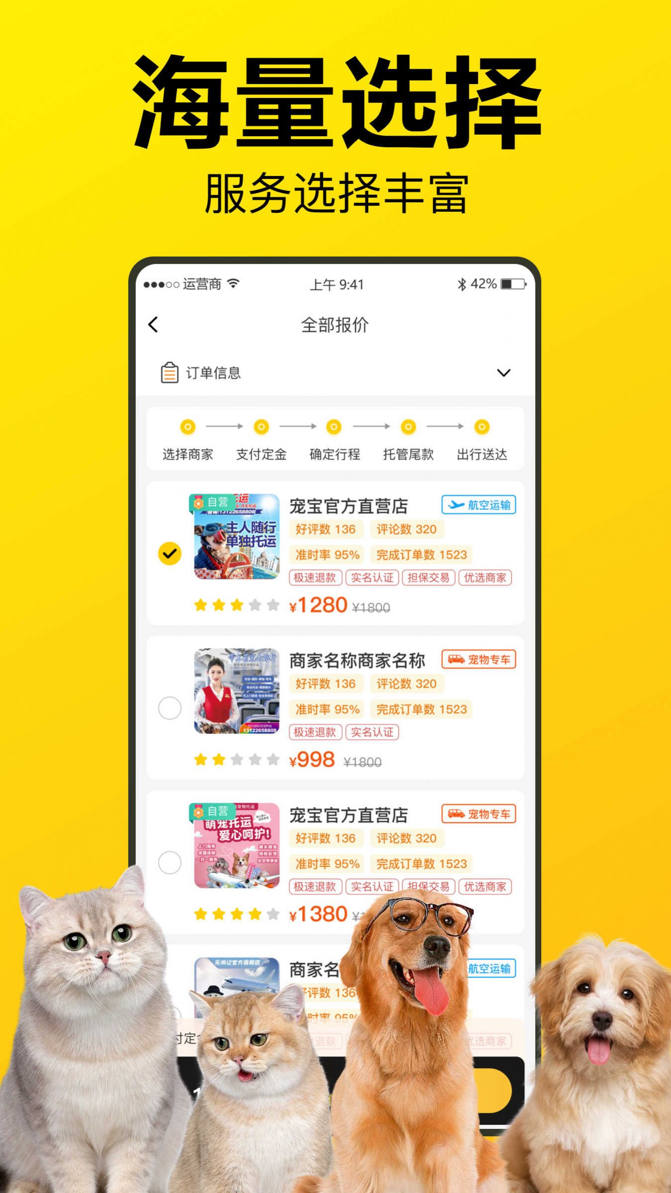 宠宝宠物托运手机免费版