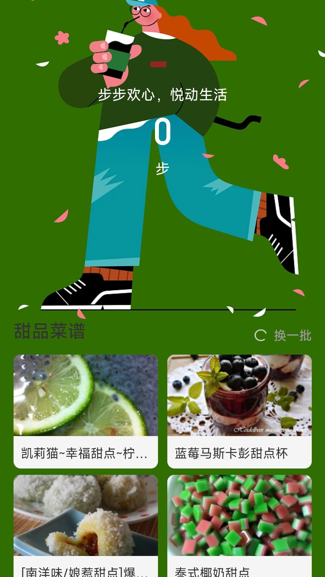 悦漫步最新版图1