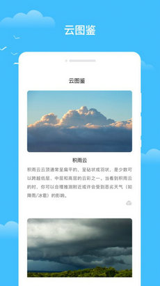 知你天气预报免费版