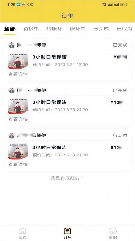 我约商户端官方版图1