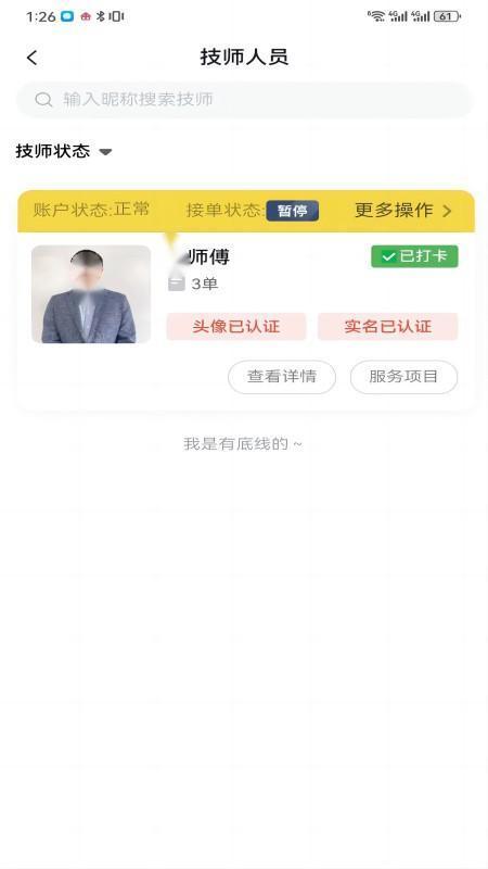 我约商户端官方版图2