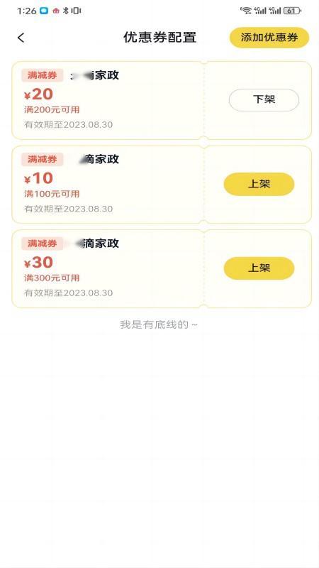 我约商户端官方版图4