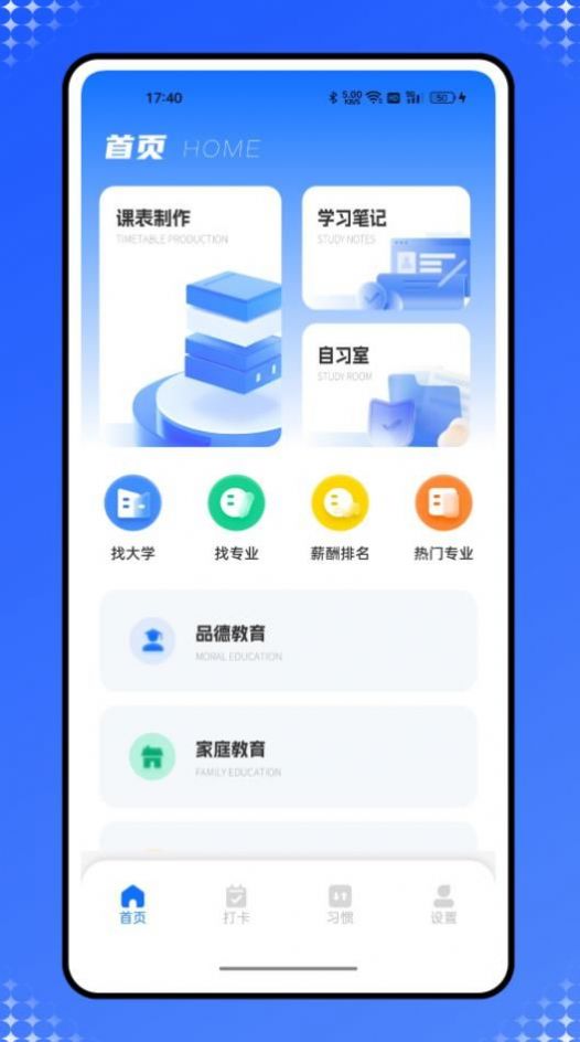 乐校通管理一点通安卓免费版图2