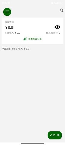 招财猫记账安卓直装版图2