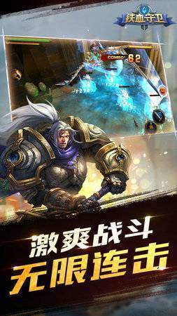 铁血守卫无广告版