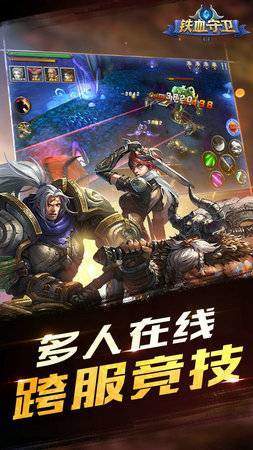 铁血守卫无广告版