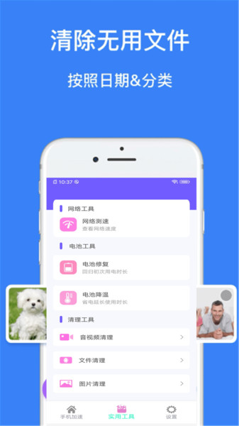 净化管家图3