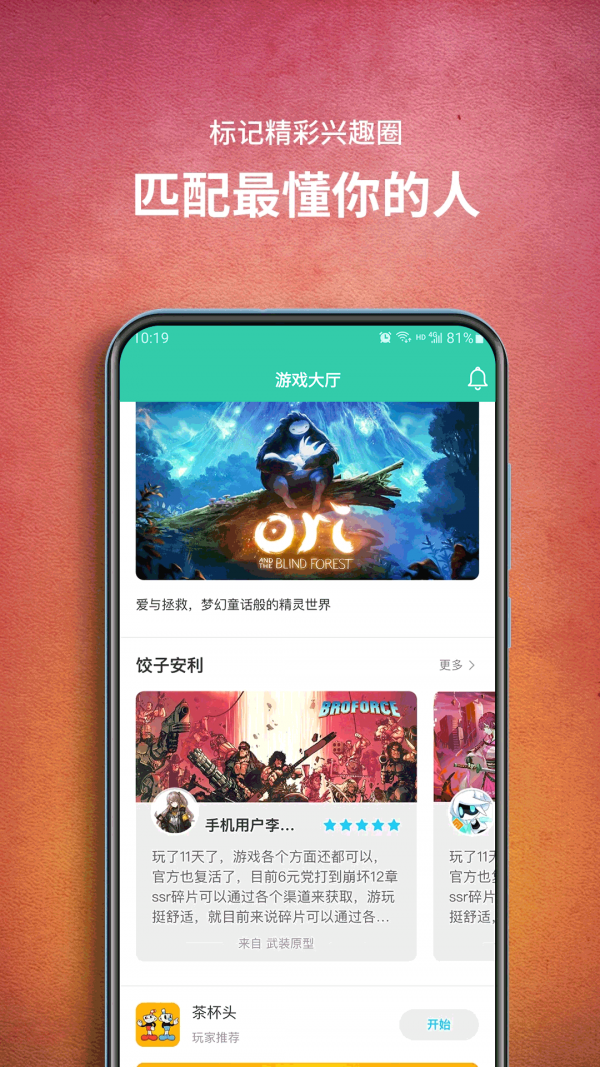 饺子云游戏安卓版图1