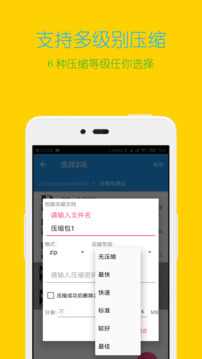 解压缩全能王最新免费版图3