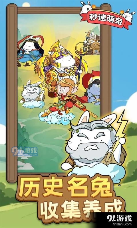 秒速萌兔游戏(4)