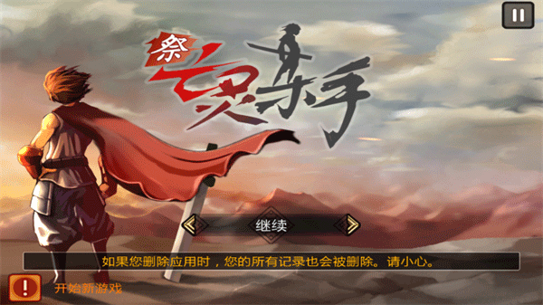 祭亡灵杀手手机免费版图1