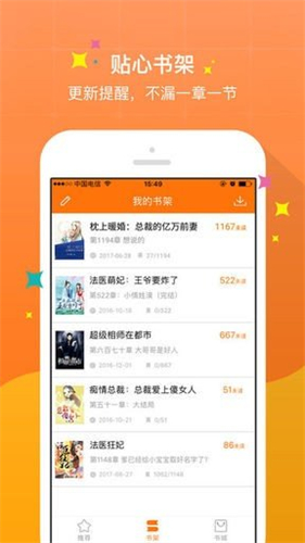 御书屋自由的小说阅读器免费版图1