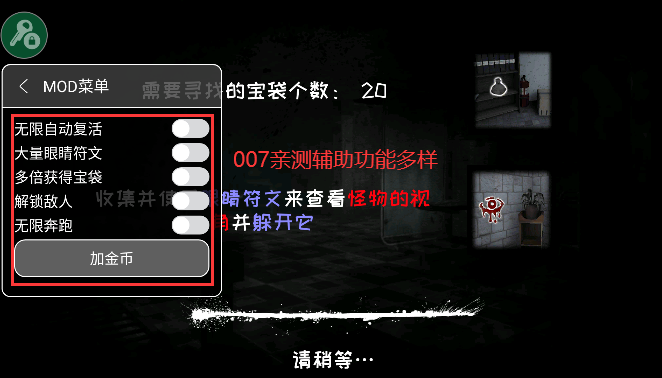 眼之魂mod菜单原版