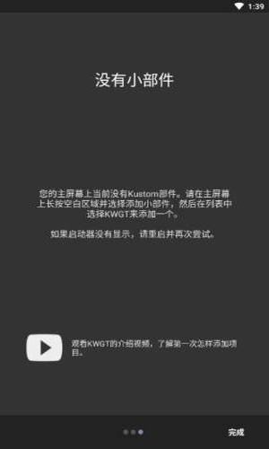 KWGT插件官方正版图2