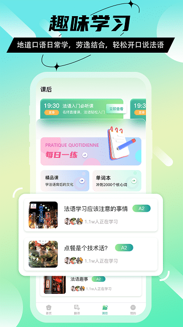 法语GO手机正版图3