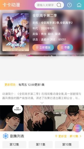 卡卡动漫官方最新版截图3